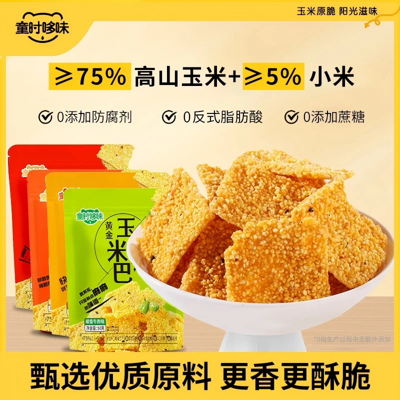 童时哆味手工玉米锅巴谷物杂粮麻辣可口解馋酥脆熬夜加班网红零食