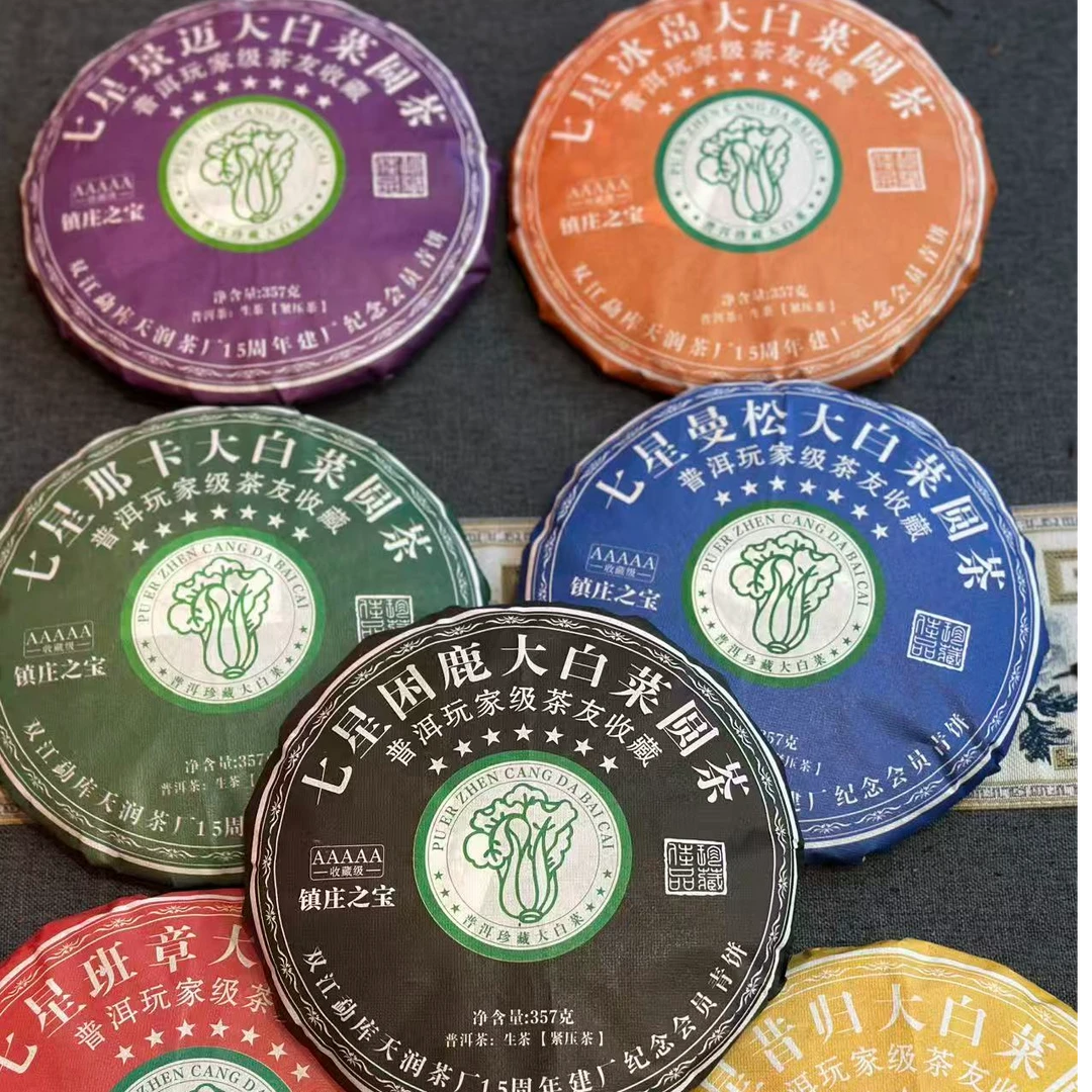 七星大白菜系列 生茶 357gx7片（带冰岛大白菜茶样）——114008