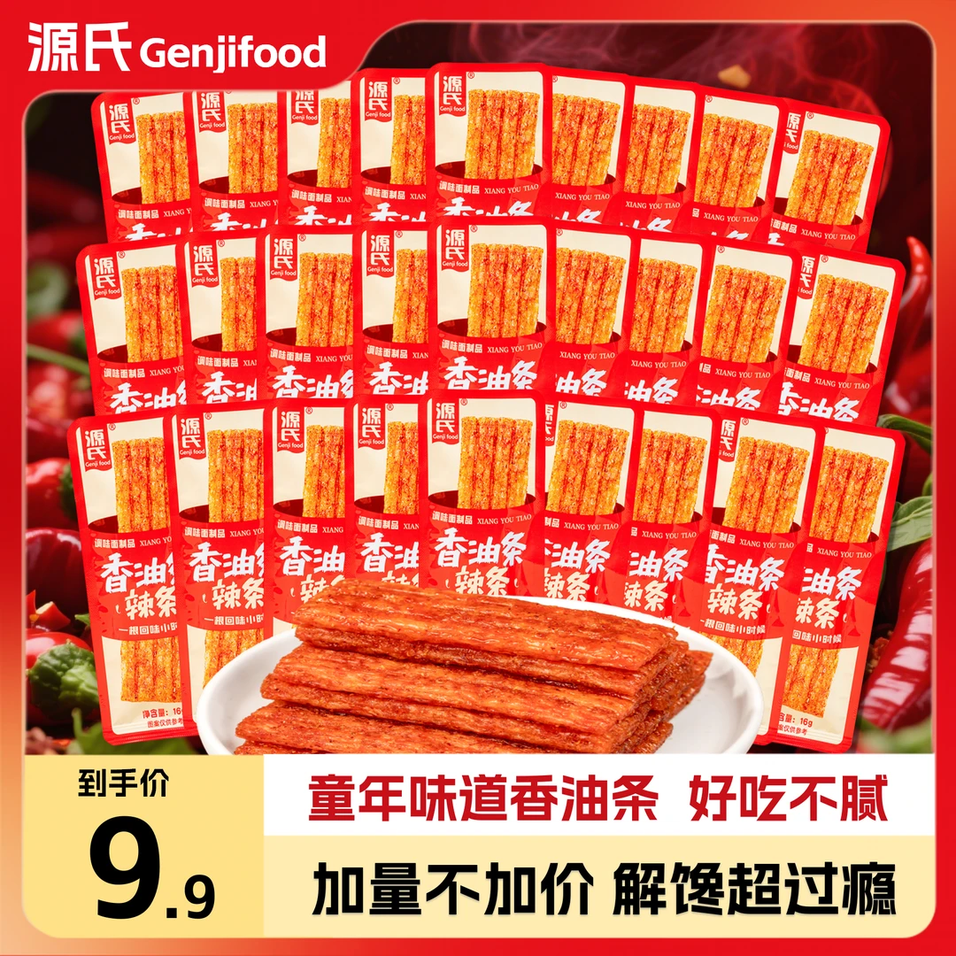 【超值30包】源氏香油条辣条童年味道解馋零食麻辣香辣一根筋辣条