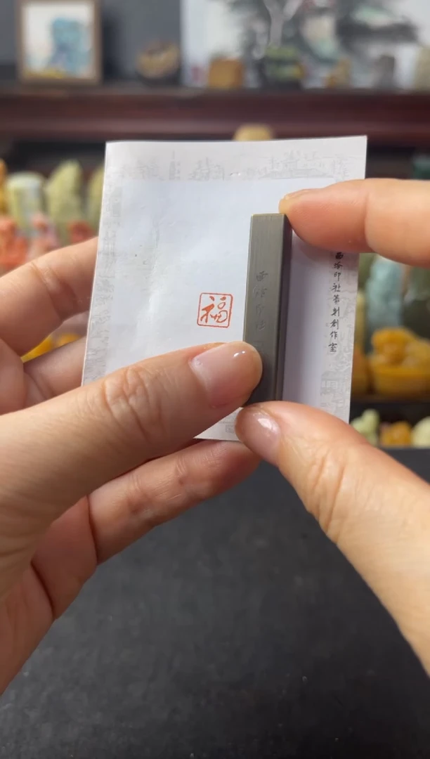 寿山石印石编号编号铜印福