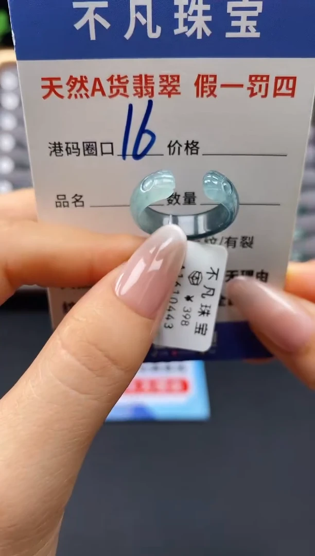 未镶嵌戒指翡翠天然A货翡翠10443