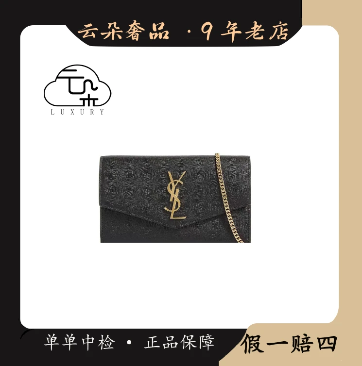 99新 YSL/圣罗兰 云朵奢品/ 圣罗兰Uptown信封包