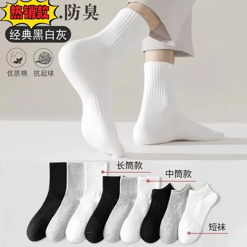 【四季袜】男女短中长筒纯色棉袜吸汗透气防臭黑白灰色运动袜G234