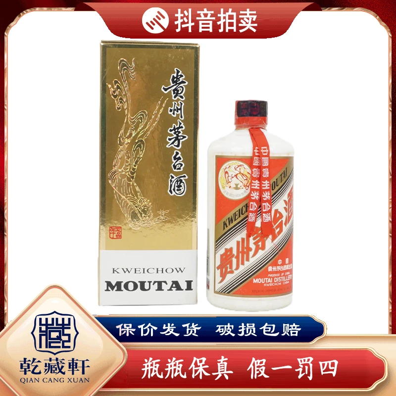 2000年飞天黑标茅-台酒53度酱香型白酒500ml--8536