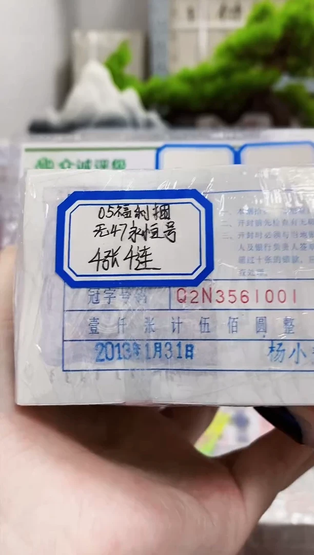 【指定链接 捆货】05狮子捆无47永恒号，千张连号