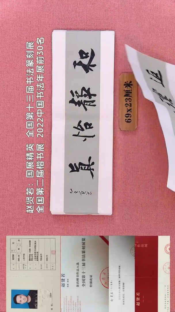 书法220         赵老师书法作品