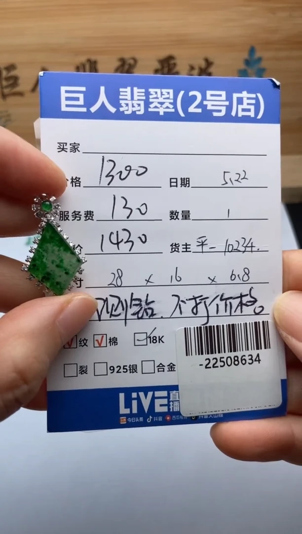 翡翠裸石18K金镶嵌多人-22508634