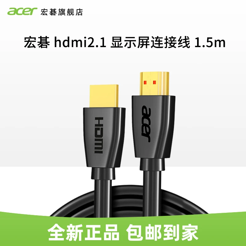 acer/宏碁HDMI2.1版本1.5m电脑显示屏视频线工程级视频连接线