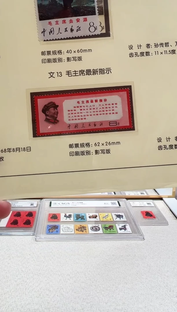 文13 邮票 鉴定评级