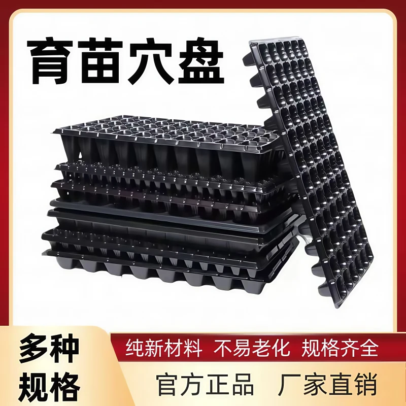 育苗盘加厚盘穴盘穴盘辣椒秧苗专用扦插多肉托盘玉米西瓜草莓优质