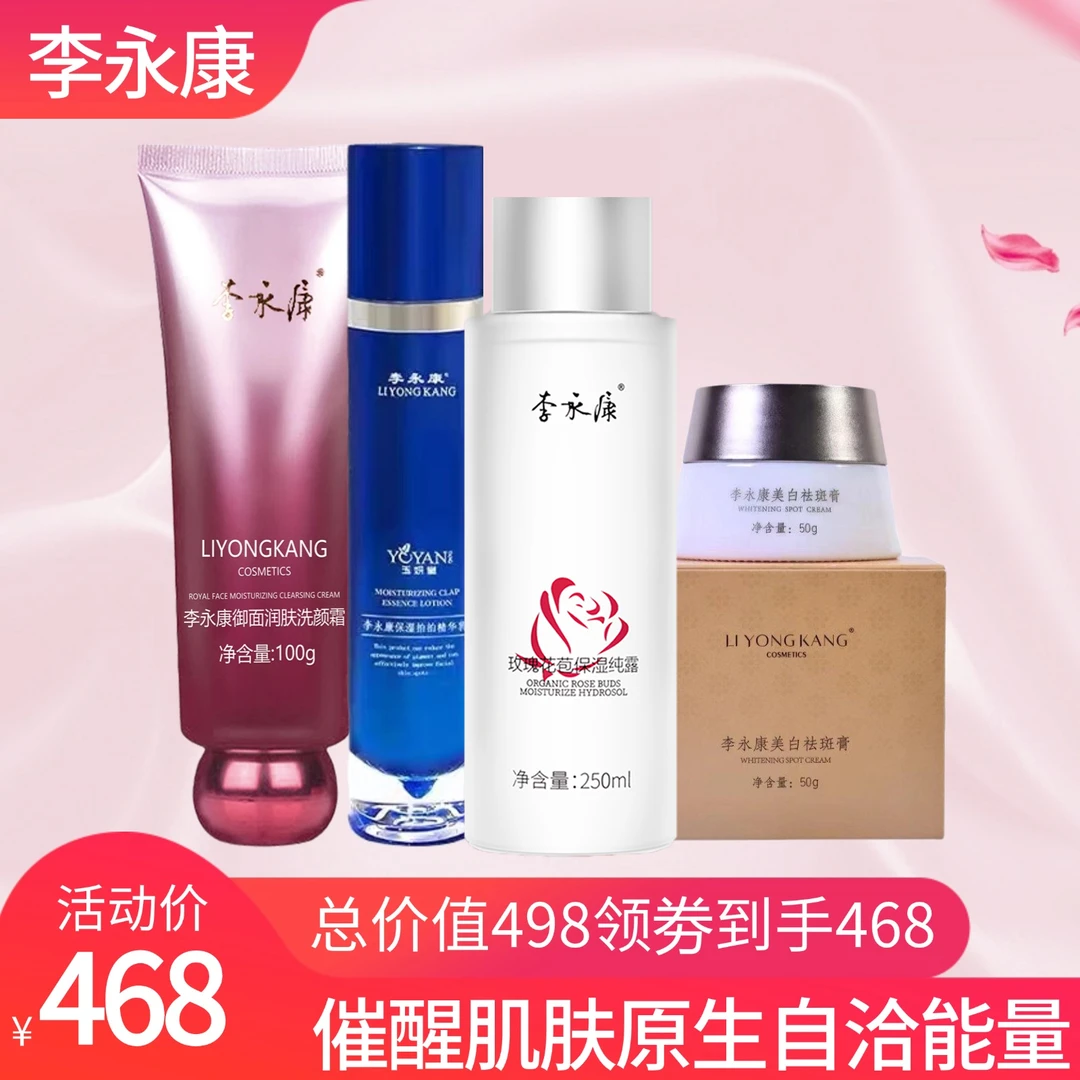 李永康美白斑膏组【女神爆】13年研发8年市场反馈良好药监局备案
