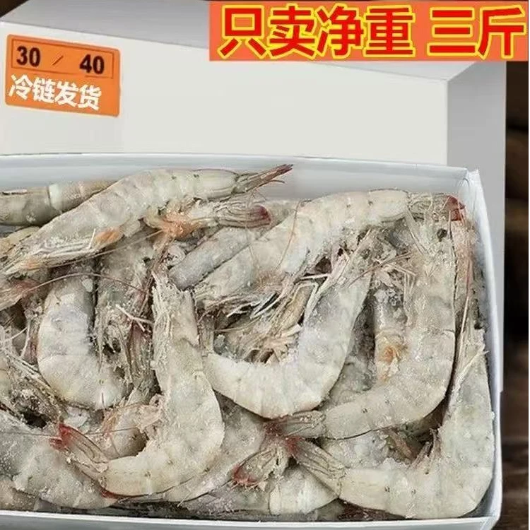 厄瓜多尔白虾30-40盐冻大虾3斤顺丰包邮