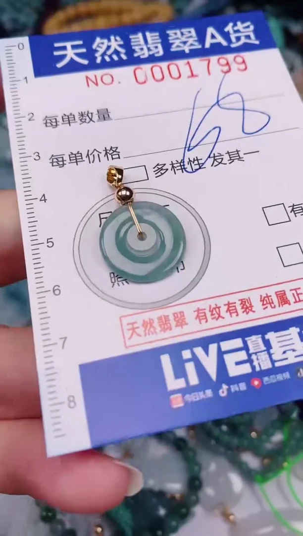 颈饰未镶嵌翡翠00001799