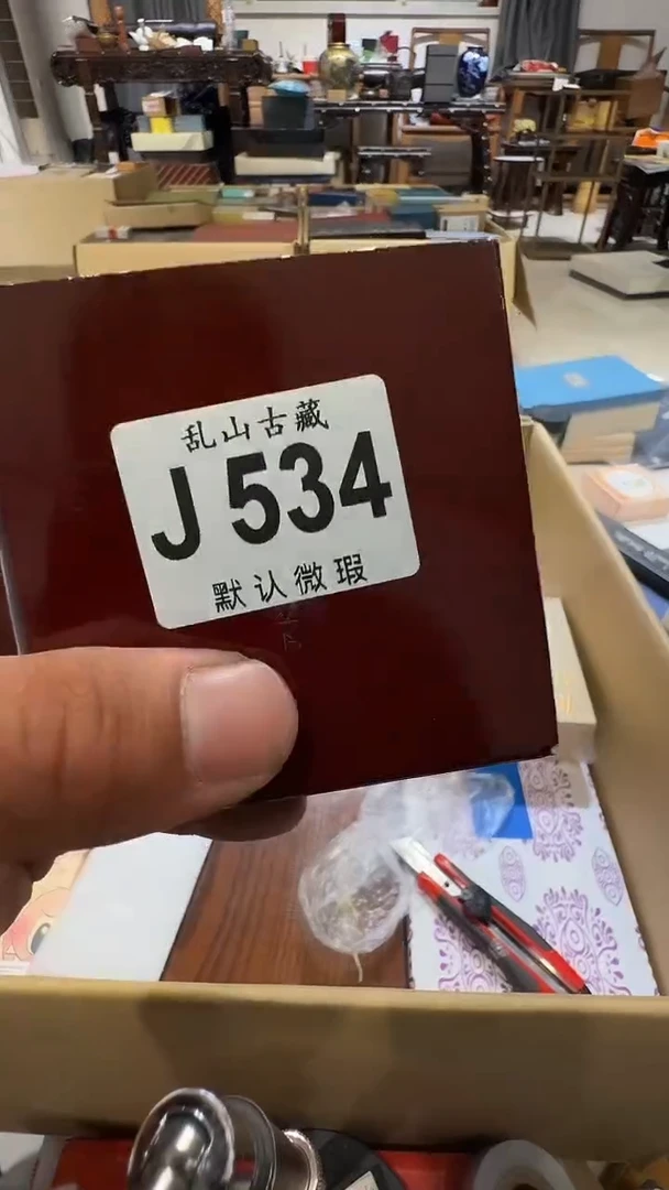 ?**.乱山古美術瓷片J534