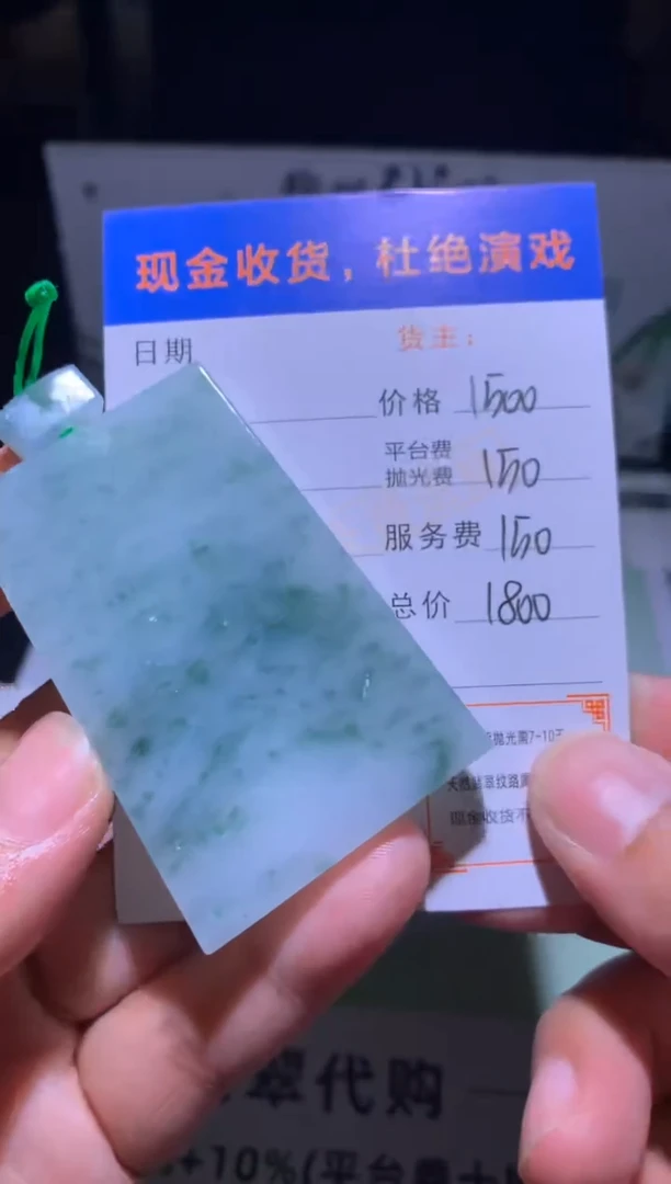 未镶嵌定制翡翠毛货-不退不换