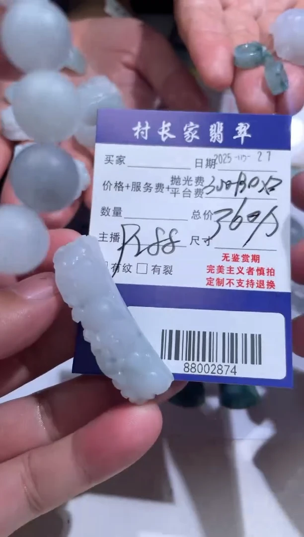 定制翡翠未镶嵌88002874