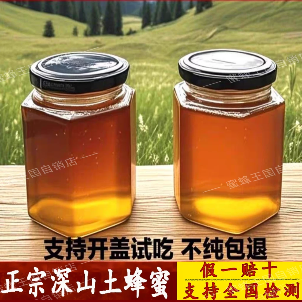土蜂蜜山花蜜纯天然原蜜无添加纯蜂蜜农家正宗土蜂蜜冲饮蜜果味茶