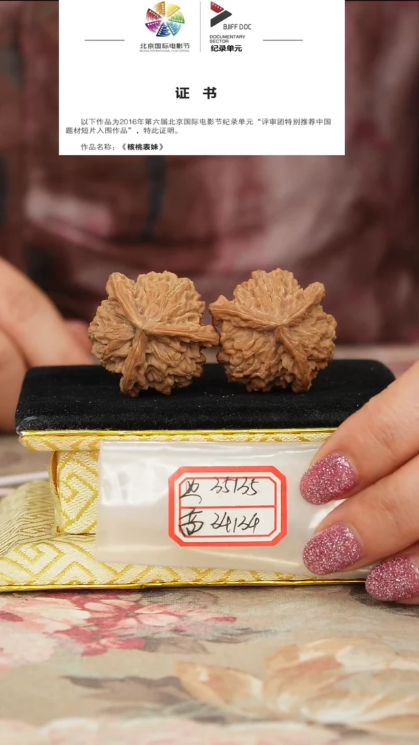文玩核桃把件盘山三棱
