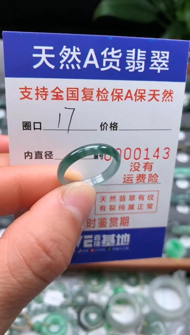 【闪购商品】翡翠戒指未镶嵌17号圈口0143