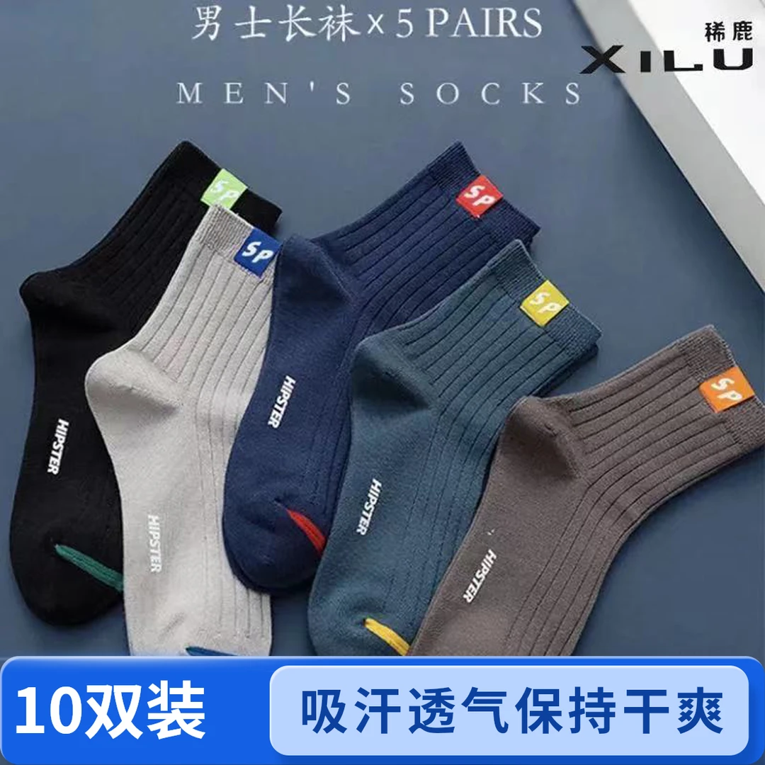 【10双装】袜子男夏季吸汗透气商务休闲个性男袜百搭运动潮流中筒袜