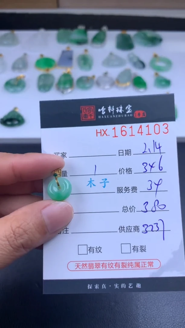 【闪购商品】翡翠挂件未镶嵌哈轩 挂件1