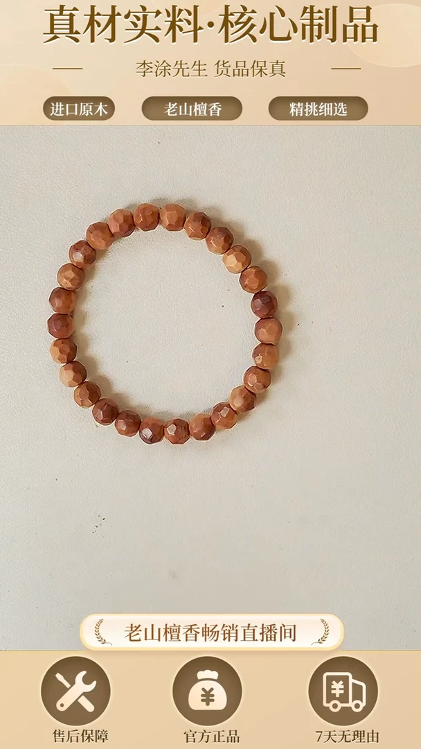 【闪购商品】檀香木手串/手链正区老山檀0.8无相单圈