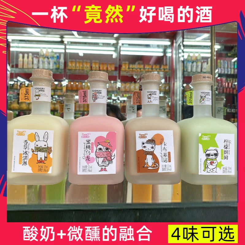 大厂出品！酸奶酒微醺果酒女士低度甜酒女生晚安酒蜜桃乌龙水果酒