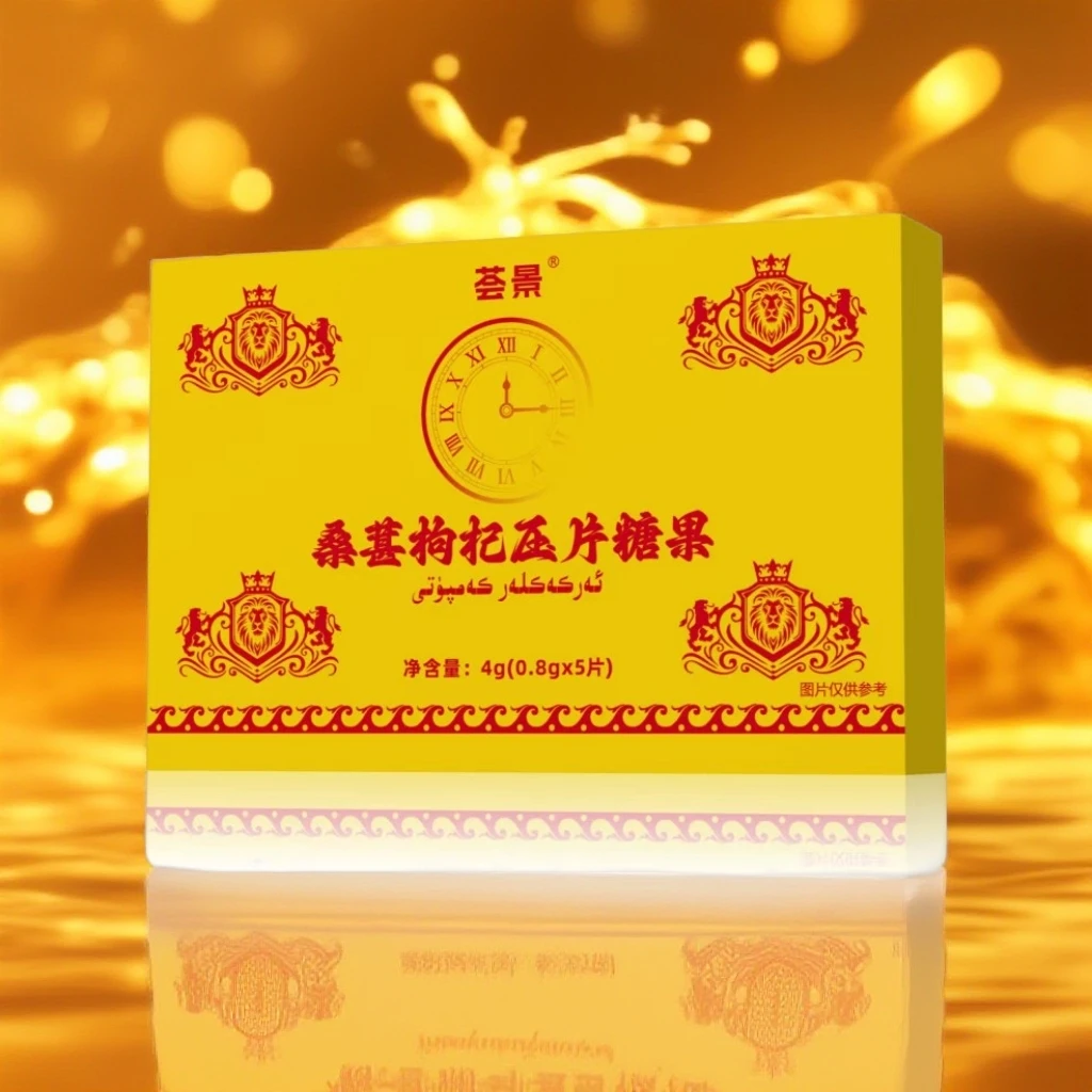 桑葚枸杞压片糖果kamput5粒