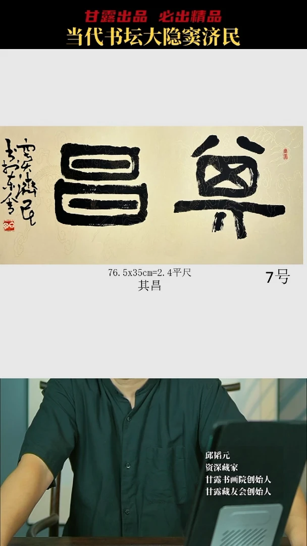 书法窦济民7号6988号甘露美术馆