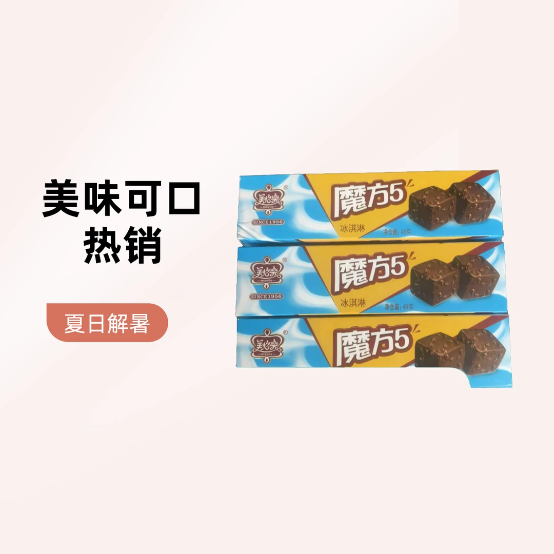 美怡乐魔方5冰淇淋网红雪糕雪糕同城配