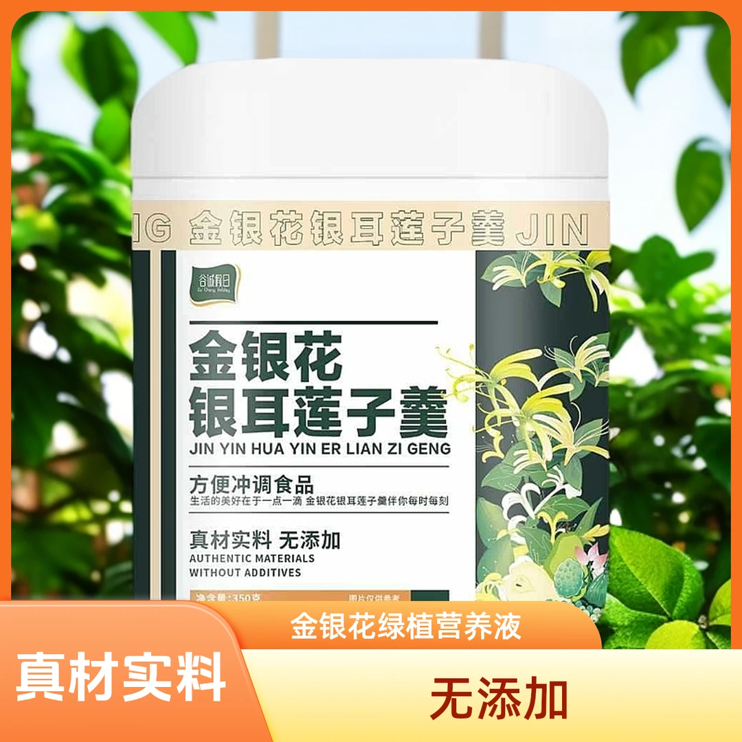 金银花银耳莲子羹冲泡即食免煮阿胶银耳饮莲子