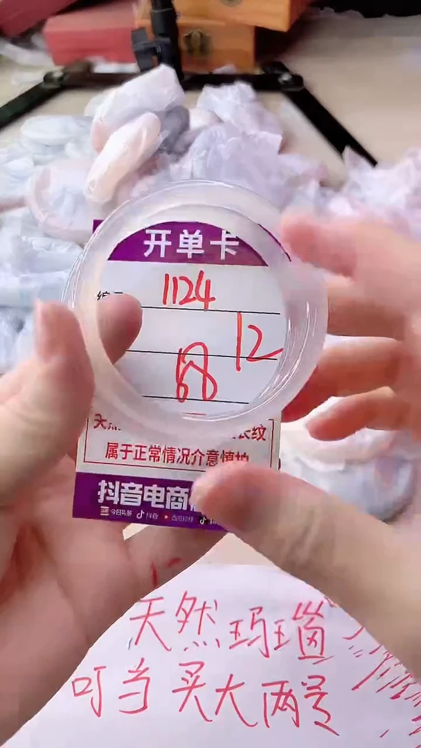 手镯玛瑙/玉髓未镶嵌1124
