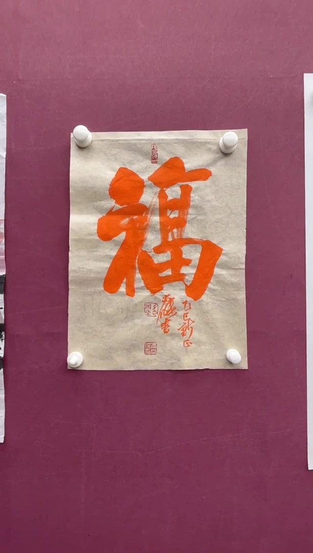 【闪购商品】书法福利书法作品