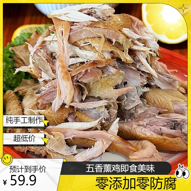 【福利赠一袋20个麻辣鸡爪】香卤坊 五香薰鸡（开袋即食）