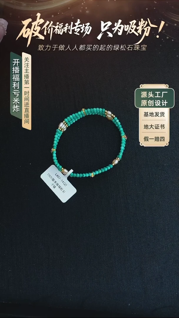 未镶嵌绿松石手链发货一件