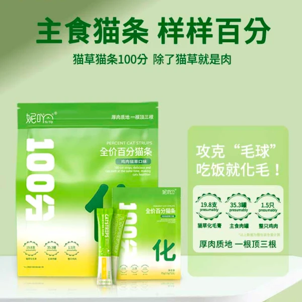 妮吖养猫日常猫零食鸡肉猫草猫条化毛球即食三文鱼美味美毛鲜肉条