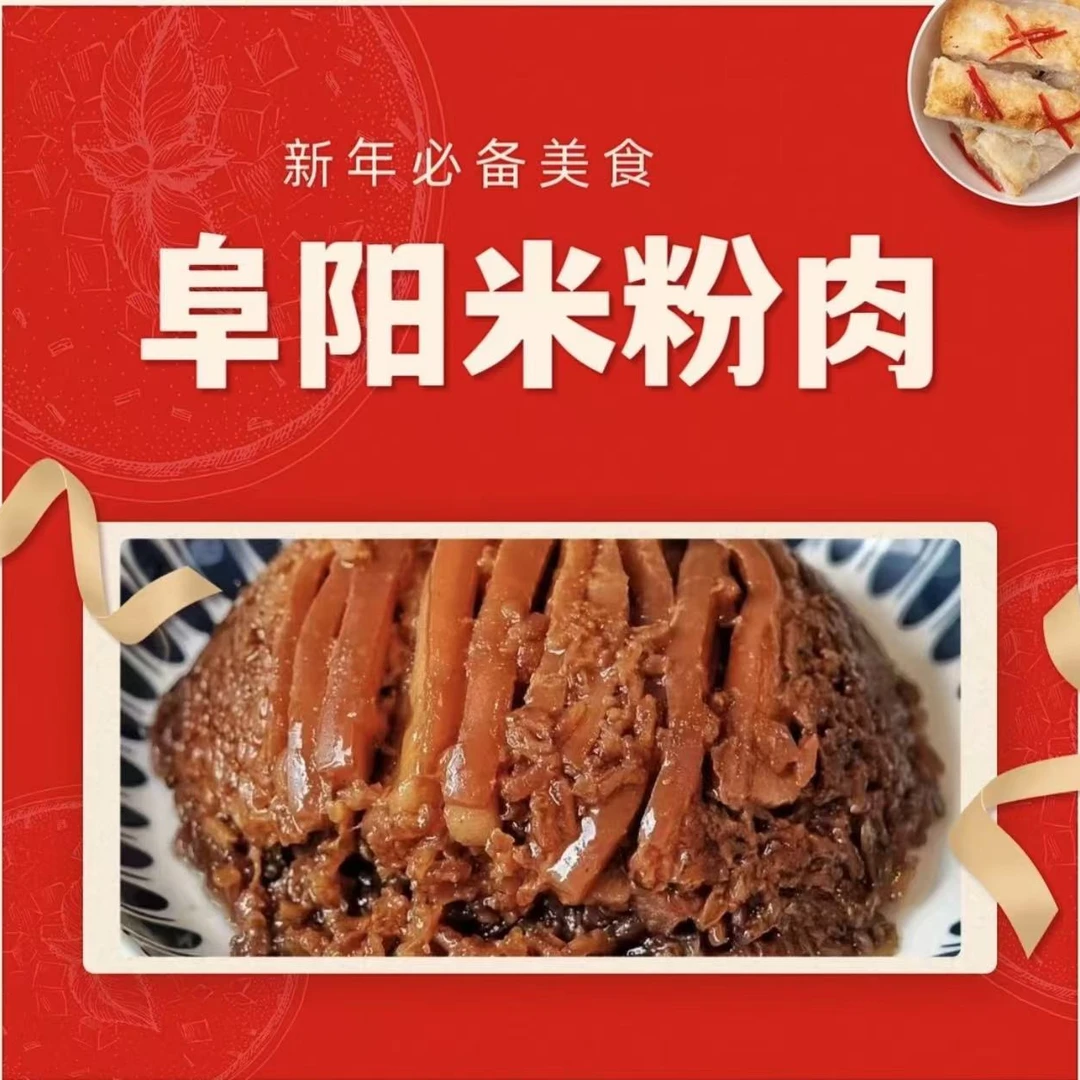 阜阳特色美食米粉肉 纯鲜五花肉