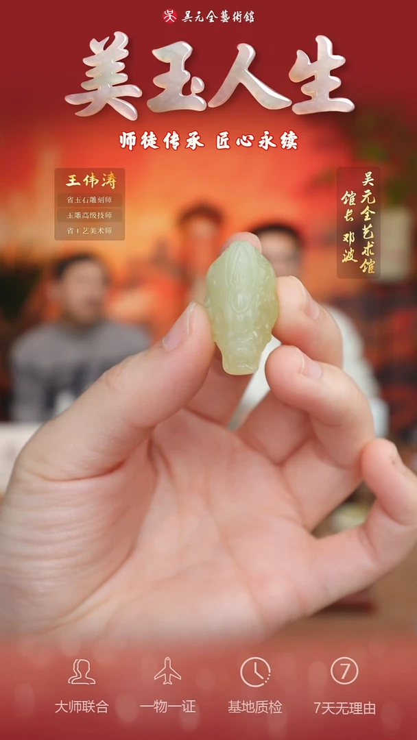 未镶嵌和田玉挂件30*生意兴隆