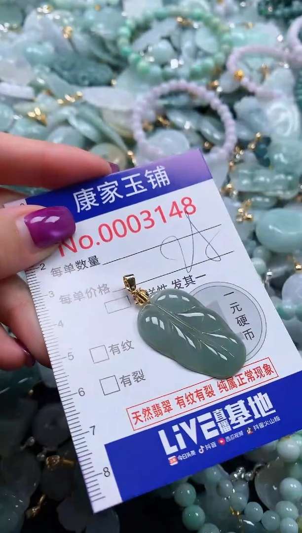 颈饰未镶嵌翡翠3148