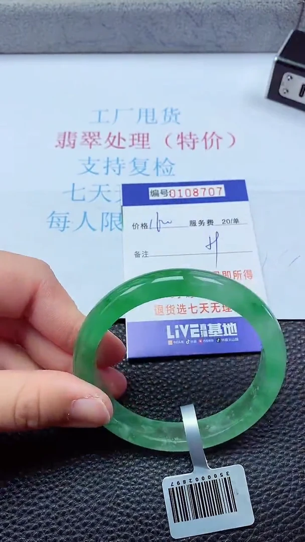 0以实物为准0000108707