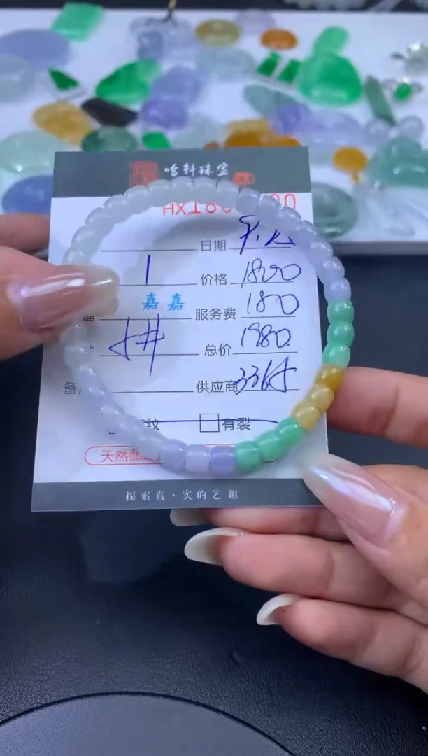 未镶嵌挂件翡翠哈轩 手串1（有纹有裂）