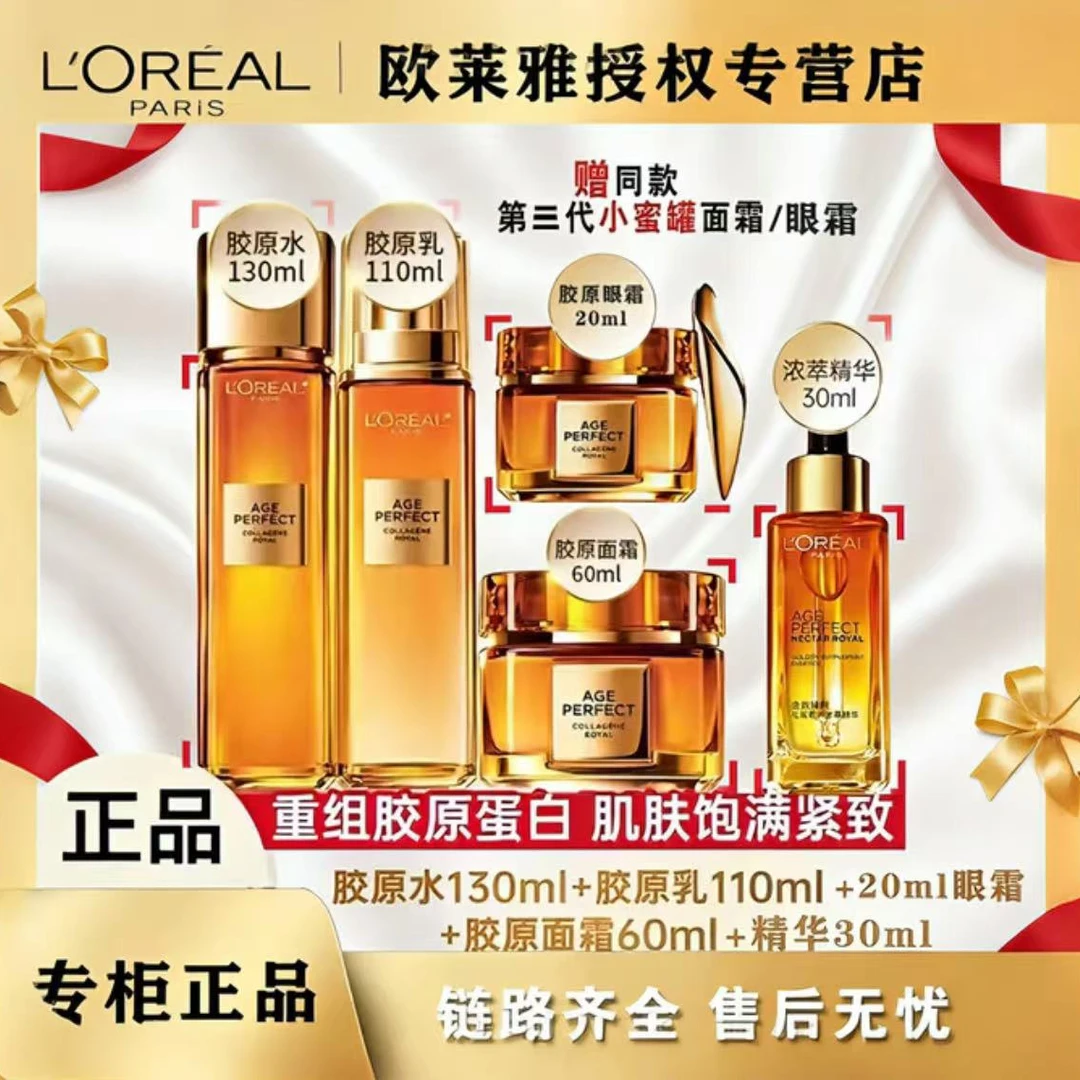 欧莱雅胶原精粹水130ml+乳110ml+面霜60ml+浓萃精华30ml+眼霜20ml