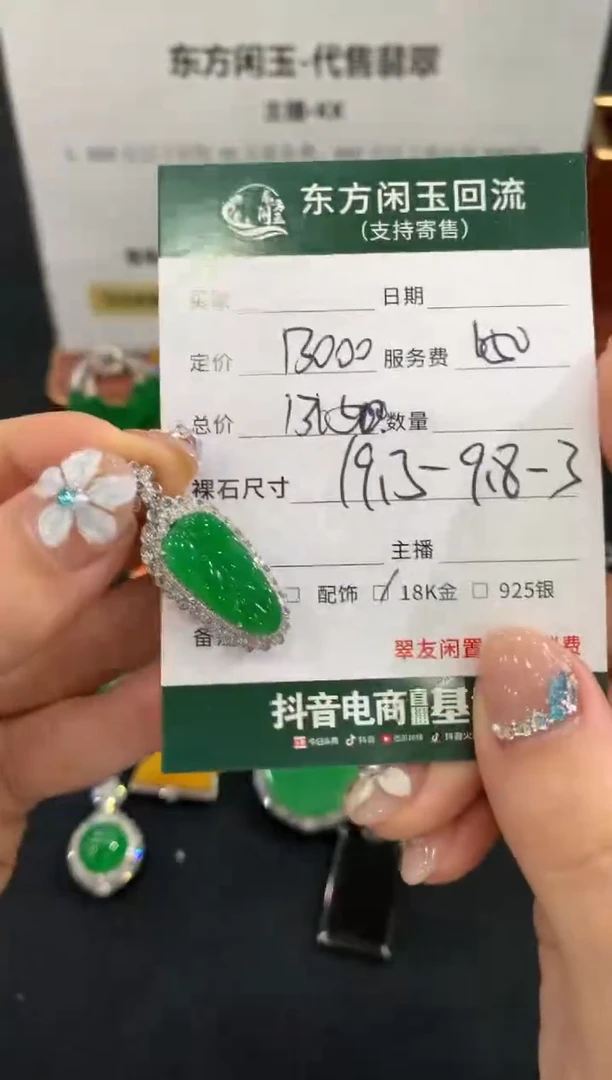 吊坠(不含链)18K金镶嵌翡翠叶子不退换|