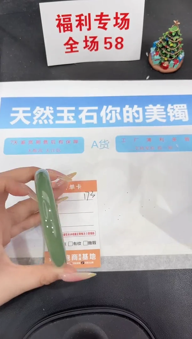 未镶嵌手镯石英质玉173-64.7