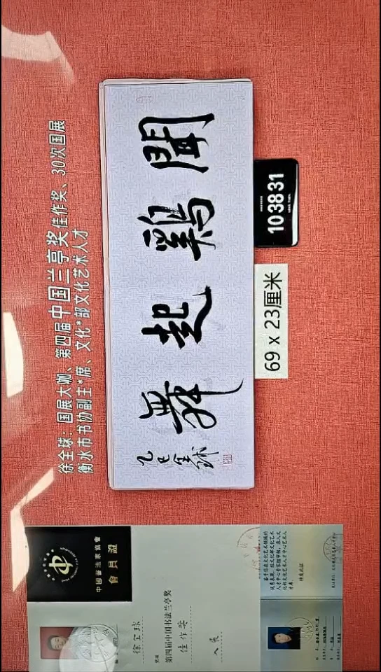 书法60    徐老师书法作品