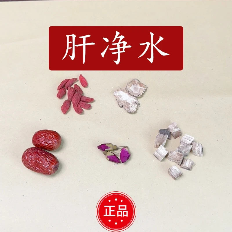 《月干净水》中药材精选组合原材汤茶包葛根玫瑰茶含大枣当归枸杞组