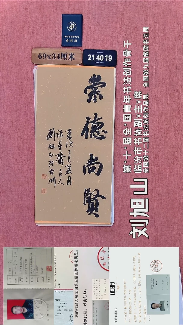 书法278          刘老师书法作品