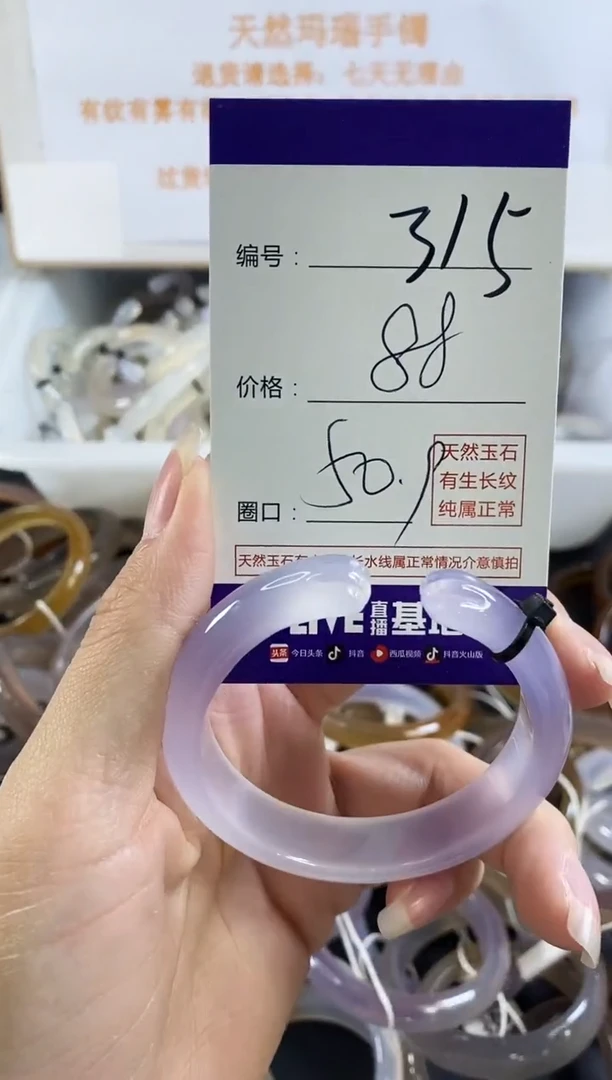 手镯玛瑙/玉髓未镶嵌315