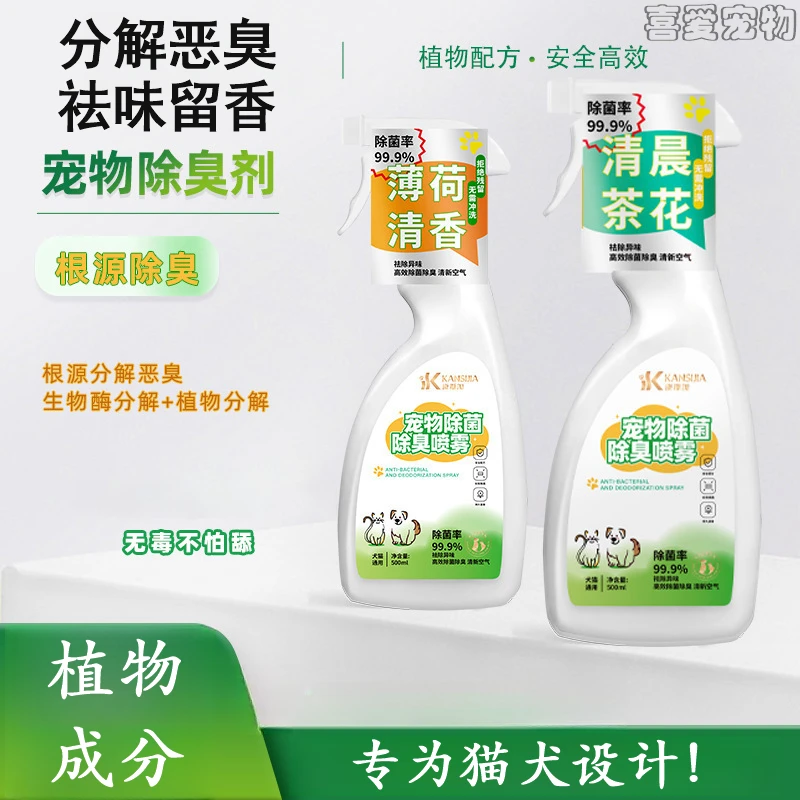 宠物除臭剂室内狗狗去尿味猫咪祛味喷雾猫砂除味剂用品