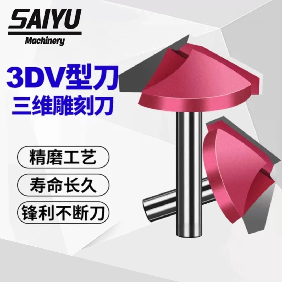 赛宇3DV型雕刻刀专业刨花板木工数控刀90度合金钨钢刀